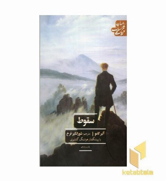 سقوط