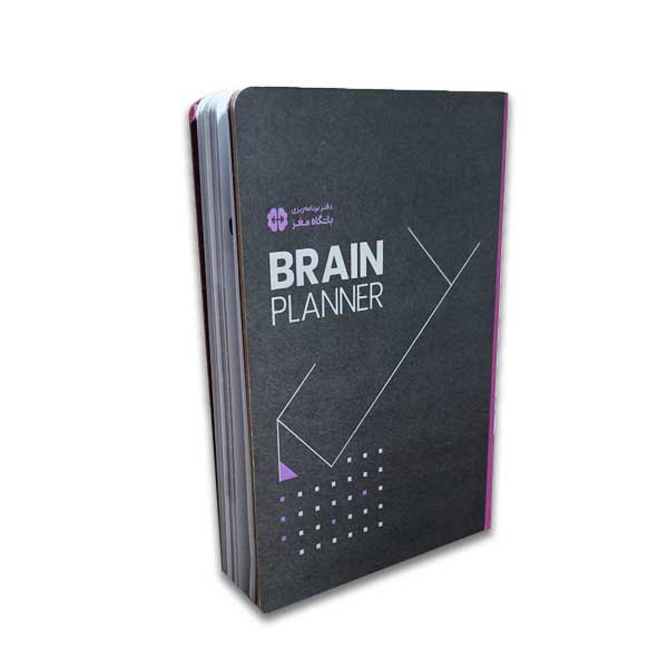دفتر برنامه ریزی Brain Planner باشگاه مغز