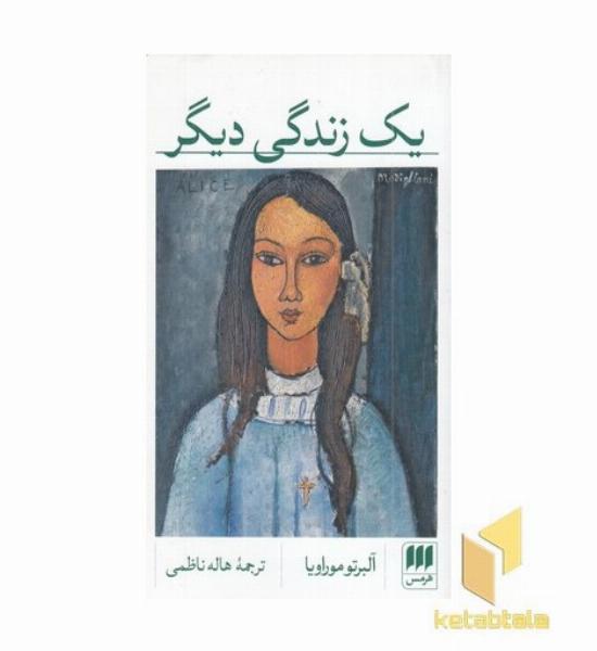 یک زندگی دیگر