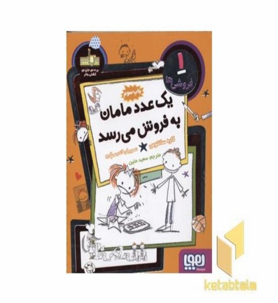 فروشی ها1(یک عدد مامان به فروش می رسد)