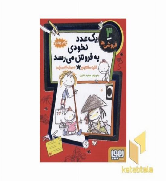 فروشی ها3(یک عدد نخودی به فروش می رسد)