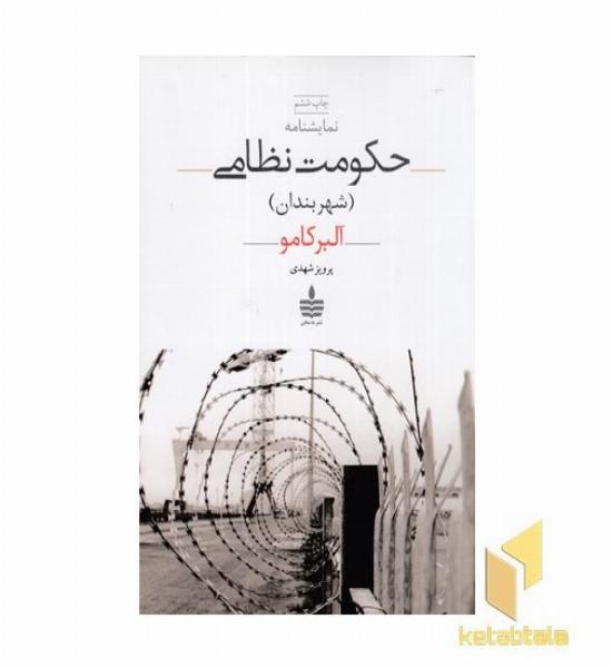 حکومت نظامی