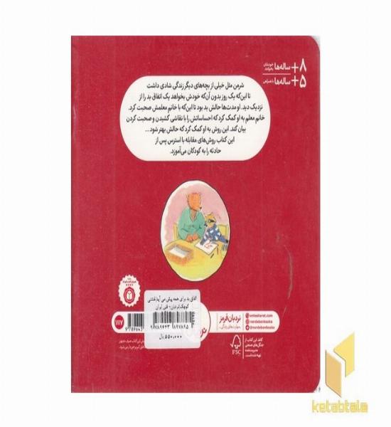 اتفاق بد برای همه پیش می آید