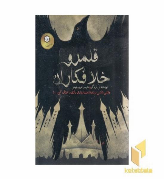 دو گانه شش کلاغ(2)قلمرو خلافکار
