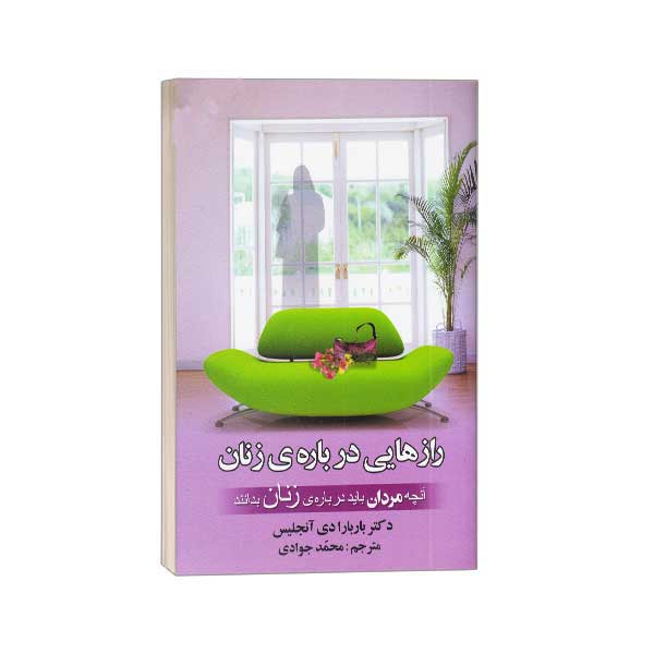 رازهایی درباره زنان