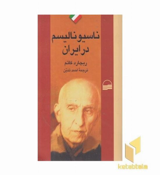 ناسیونالیسم در ایران