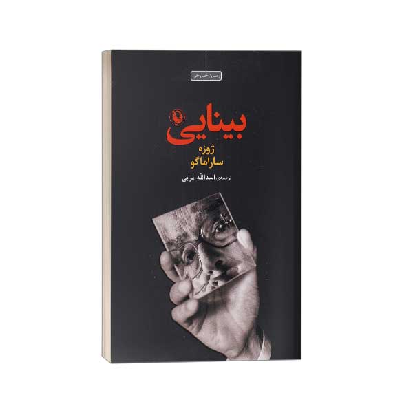 بینایی
