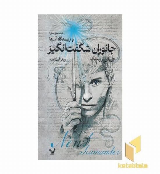 جانوران شگفت انگیز و زیستگاه آنها-فیلمنامه