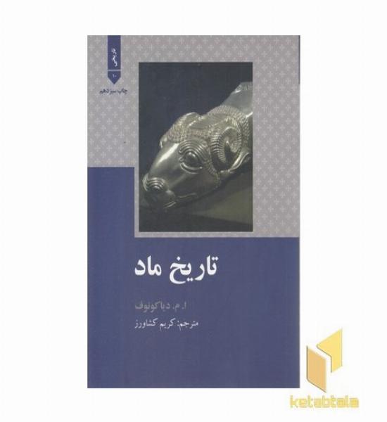 تاریخ ماد