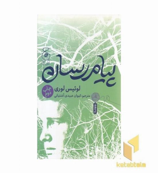 پیام رسان