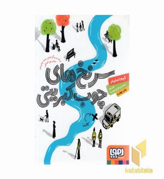 سرنخ های چوب کبریتی