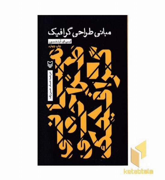 مبانی طراحی گرافیک