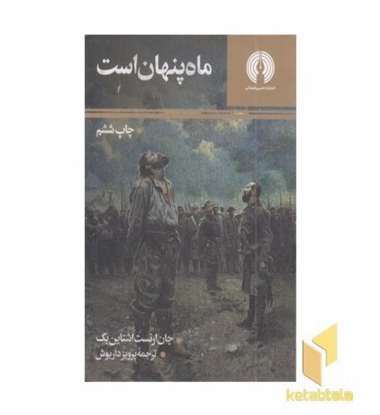 ماه پنهان است