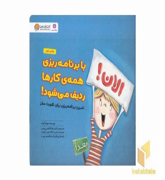 با برنامه ریزی همه کارها ردیف می شود(6الی14سال)