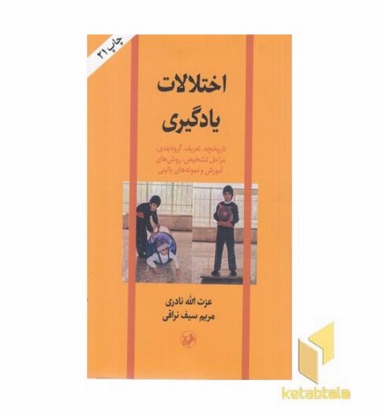 اختلالات یادگیری 