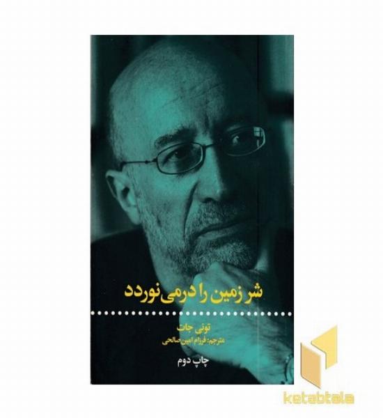 شر زمین را در می نوردد