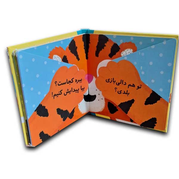 دالی بازی-در باغ وحش