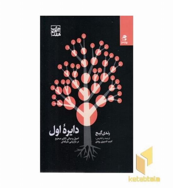 دایره اول