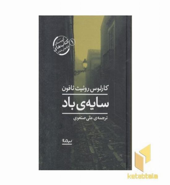 سایه ی باد