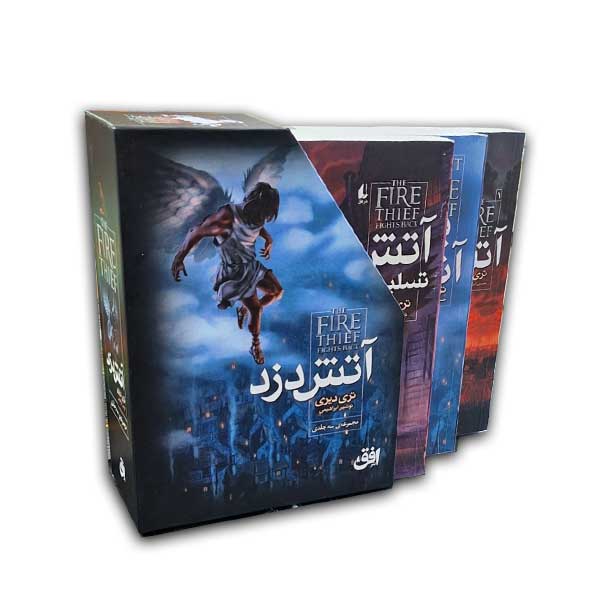 پک آتش دزد(3جلدی)