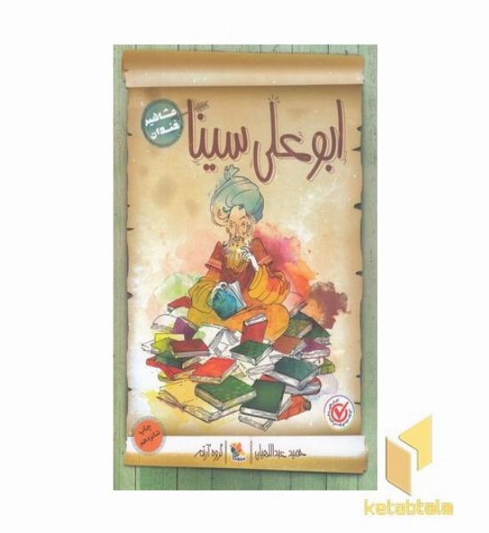 ابوعلی سینا