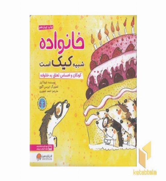 خانواده شبیه کیک است