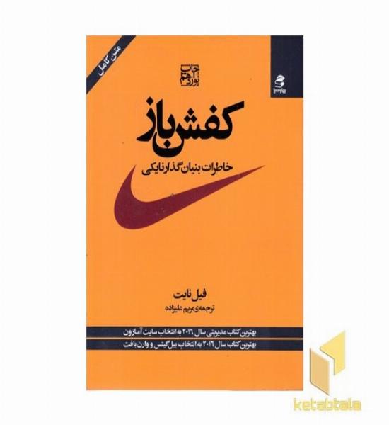 کفش باز