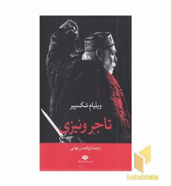 تاجر ونیزی