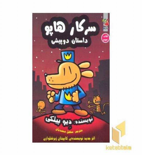 سرکار هاپو و داستان دو پیشی