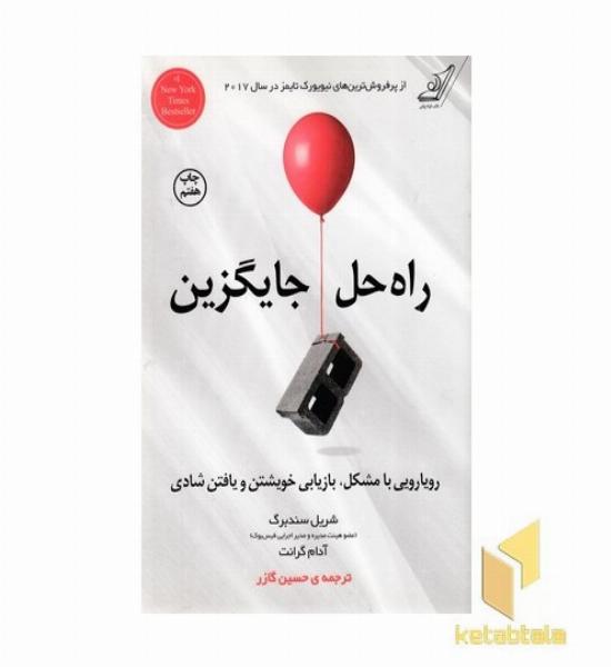 راه حل جایگزین