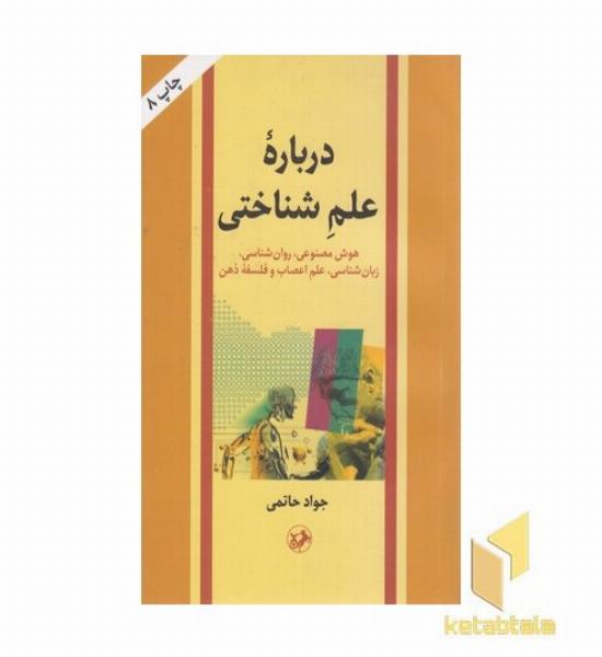درباره علم شناختی