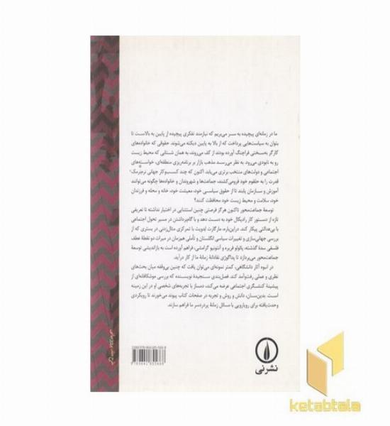 نگرشی انتقادی به توسعه جماعت محور