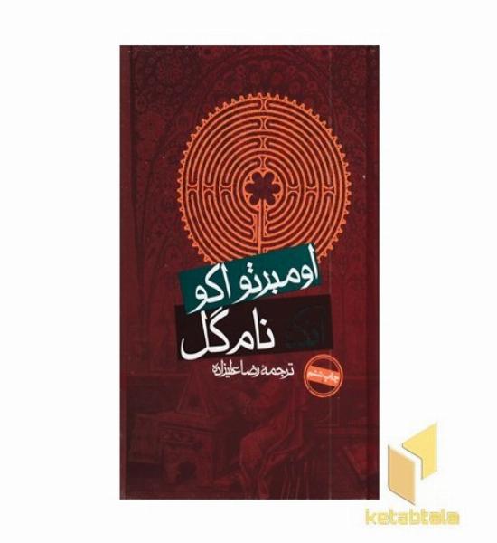آنک نام گل