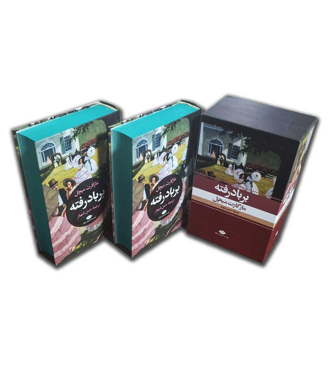 بر باد رفته - دو جلدی