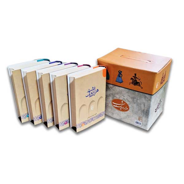 پک هزار و یک شب (5جلدی)