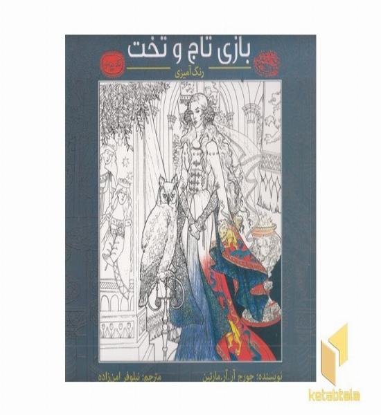 رنگ آمیزی بزرگسال بازی تاج و تخت-کافه نقاشی 13