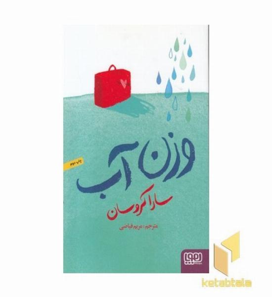 وزن آب