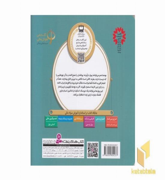 آموزش سواد مالی به کودکان 8- چطوری پول اسکیت را جور کنم