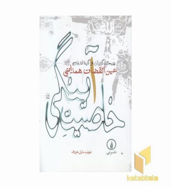 خاصیت آینگی