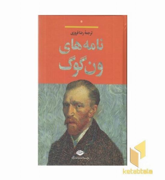 نامه های ون گوگ