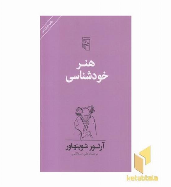 هنر خودشناسی