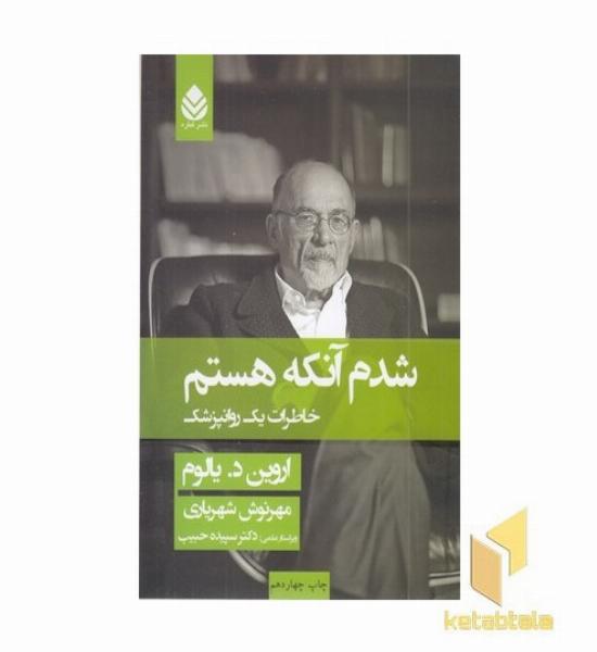 شدم آنکه هستم
