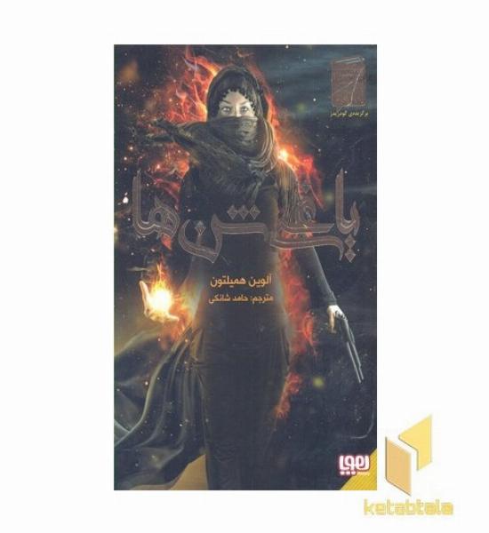 یاغی شن ها