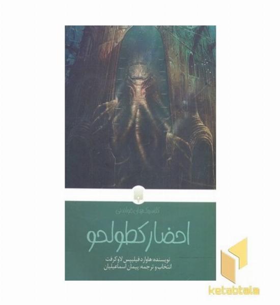 احضار کطولحو
