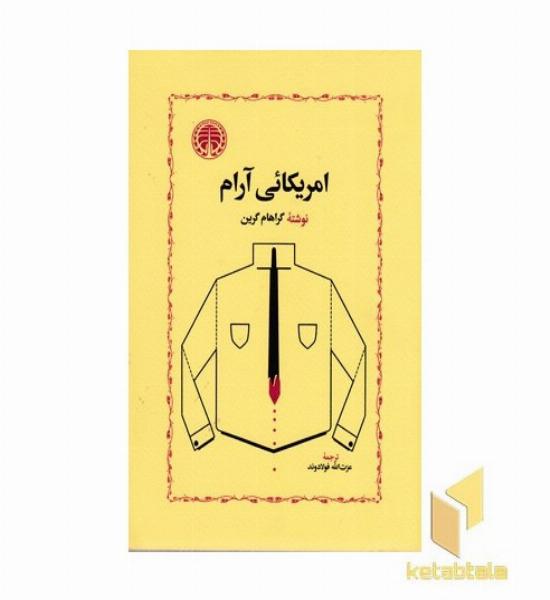 آمریکائی آرام