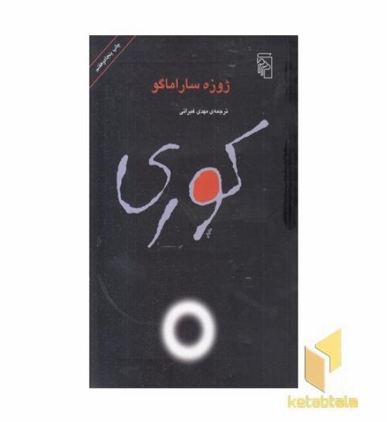 کوری