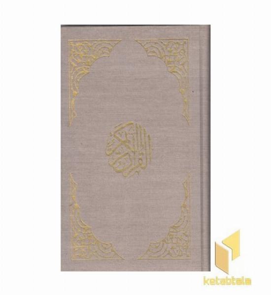 قرآن