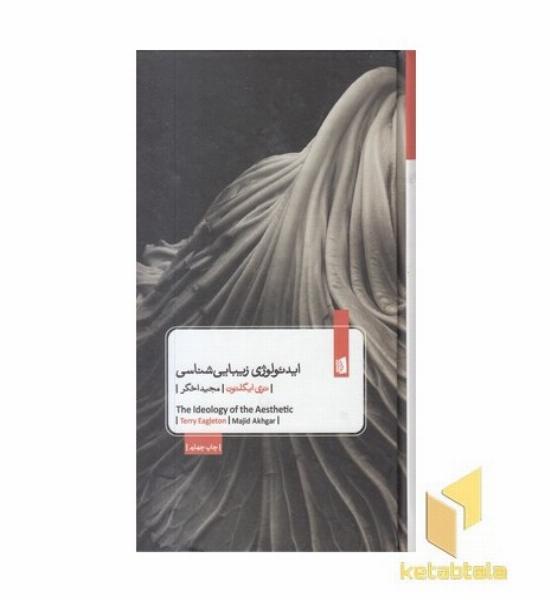ایدئولوژی زیبایی شناسی