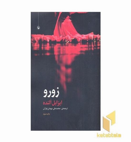 زورو