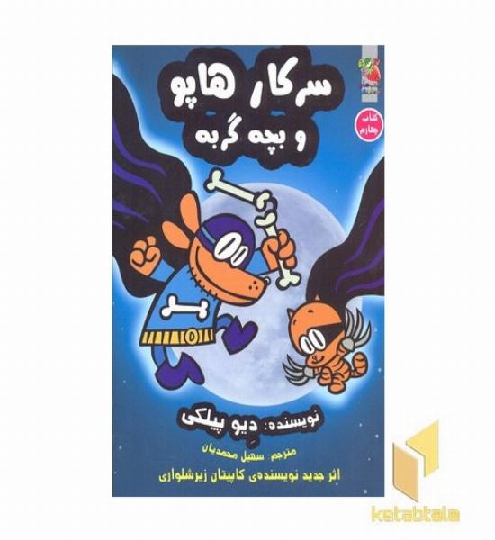 سرکار هاپو و بچه گربه